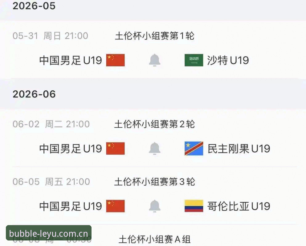 从土伦杯惨败看懂国足青训短板——U19出局事件深度解析与乐鱼数据复盘指南